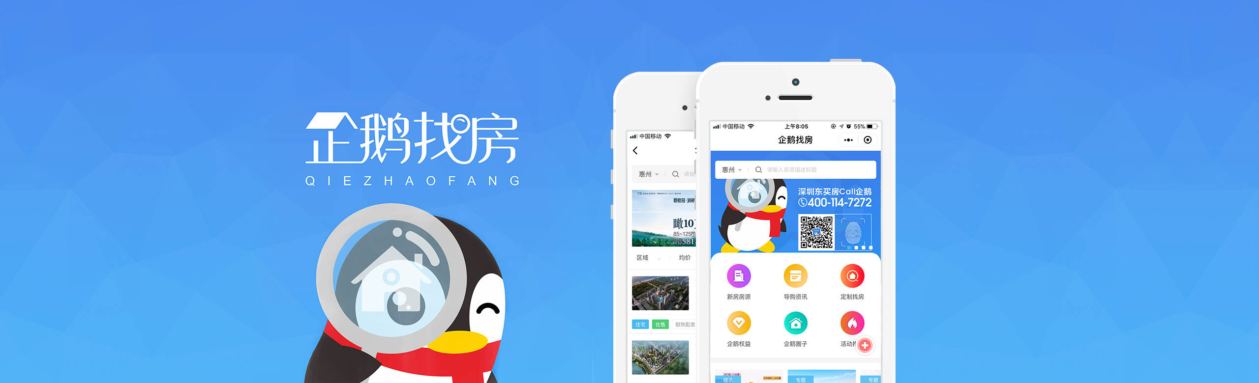 企鵝找房01.jpg